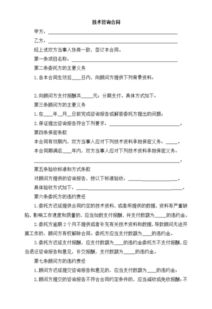 技術(shù)咨詢(xún)合同的主要條款解析