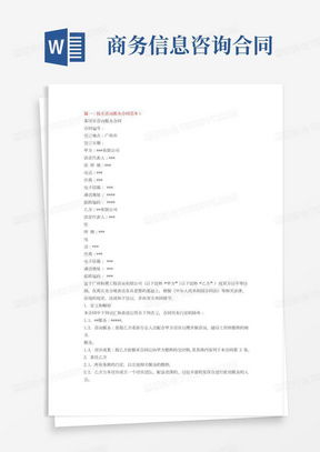 技術(shù)咨詢(xún)服務(wù)合同模板下載指南——以熊貓辦公為例