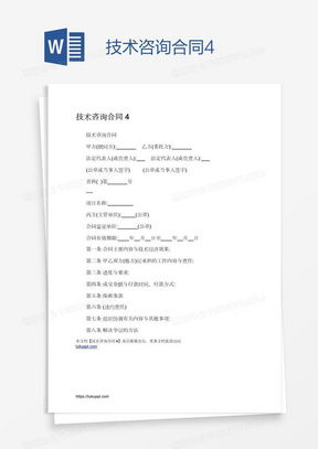 技術(shù)咨詢(xún)合同全面解析 免費(fèi)模板下載與實(shí)用指南